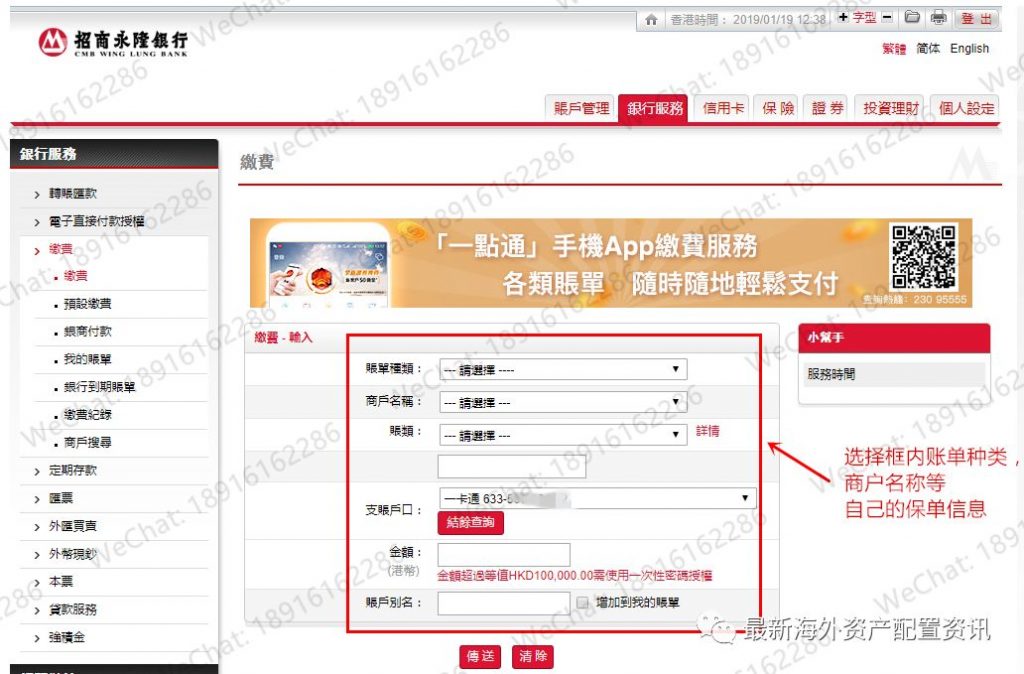 如何用香港招商永隆银行账户给自己或别人缴纳香港保险保费