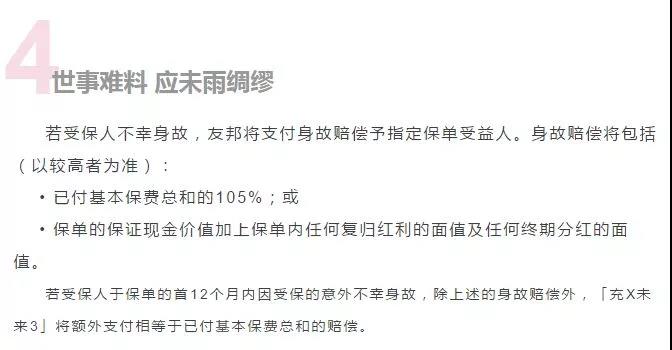 香港友邦储蓄险，充裕未来3——未来更充裕 真正实现富过三代