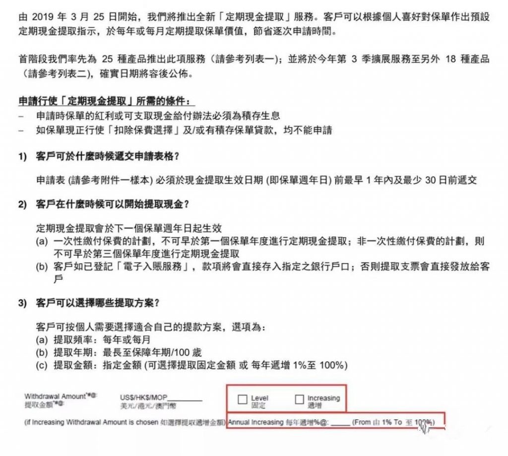 香港友邦「定期现金提取」服务，「充裕未来3」等不用每年填写分红提取表格！