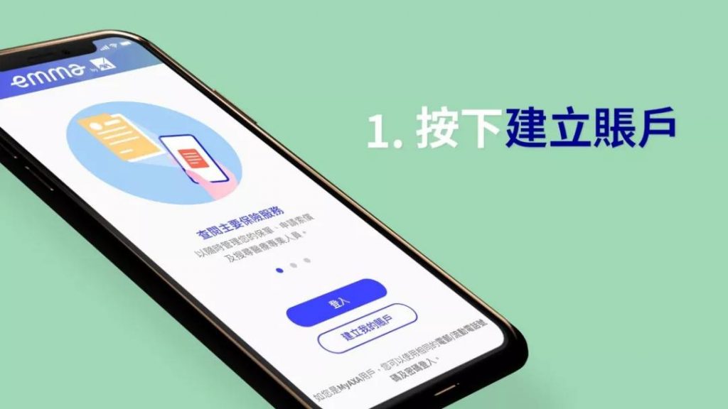 AXA香港安盛保险电子服务平台【Emma by AXA 】