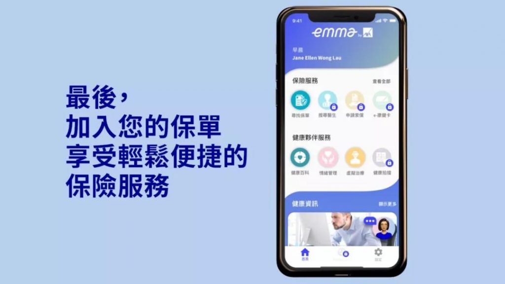 AXA香港安盛保险电子服务平台【Emma by AXA 】