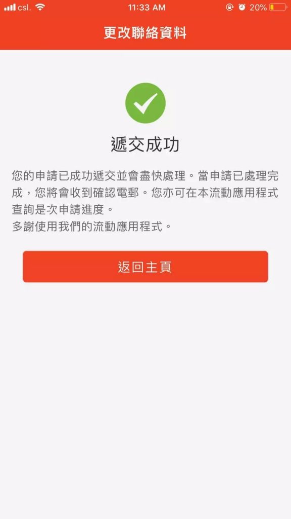 香港富通保险手机服务「富通在线」APP操作步骤