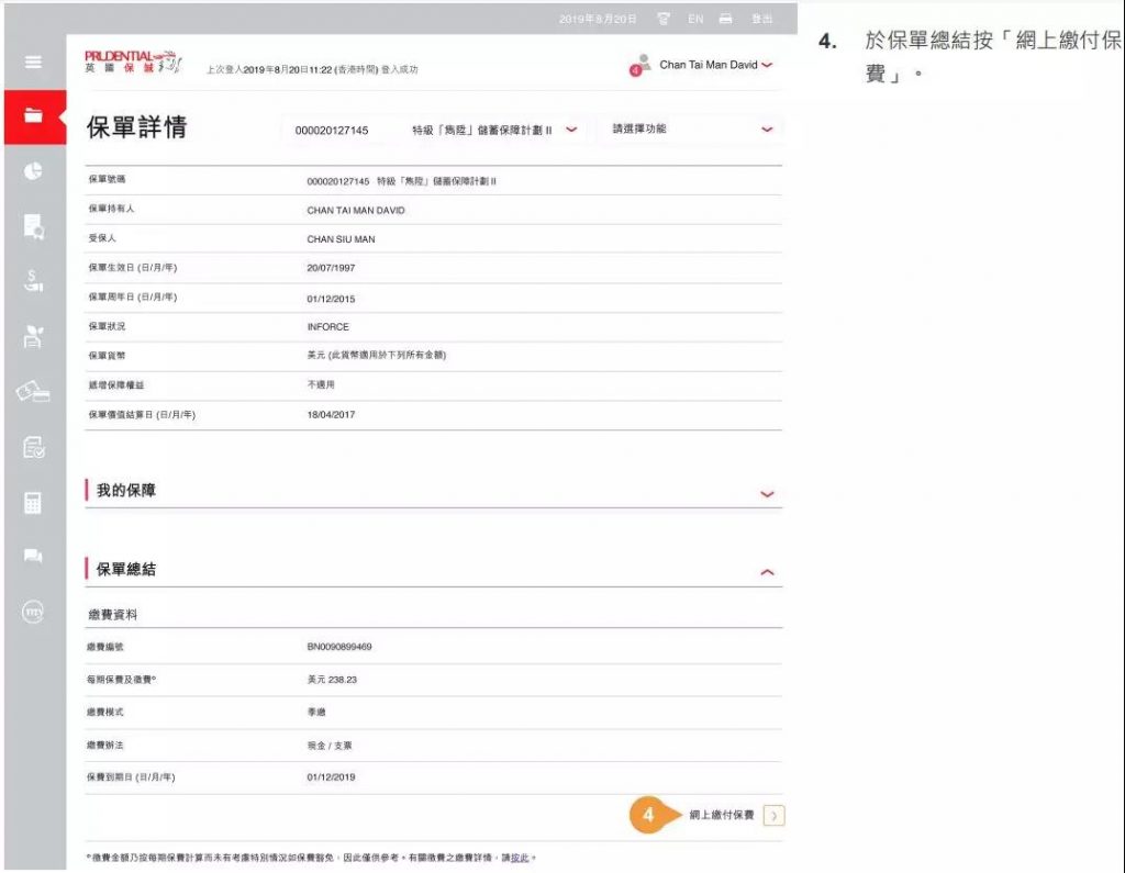 香港英国保诚用VISA/Mastercard信用卡网上缴付保单的续保保费