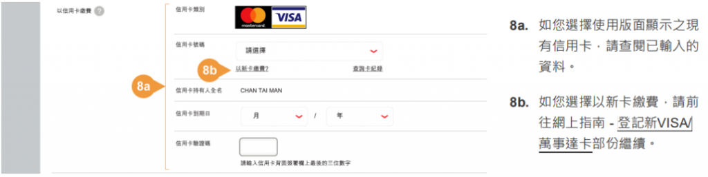 香港英国保诚用VISA/Mastercard信用卡网上缴付保单的续保保费