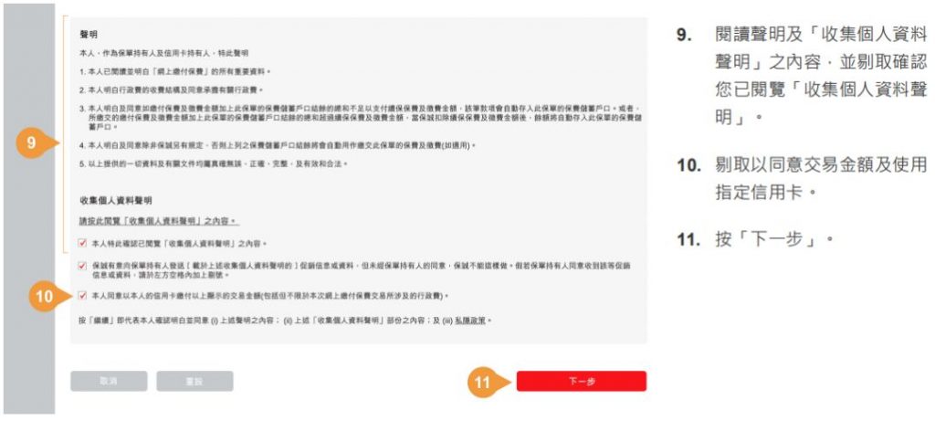 香港英国保诚用VISA/Mastercard信用卡网上缴付保单的续保保费