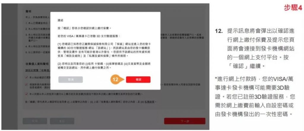 香港英国保诚用VISA/Mastercard信用卡网上缴付保单的续保保费