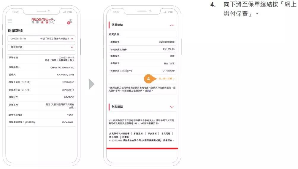 香港英国保诚用VISA/Mastercard信用卡网上缴付保单的续保保费