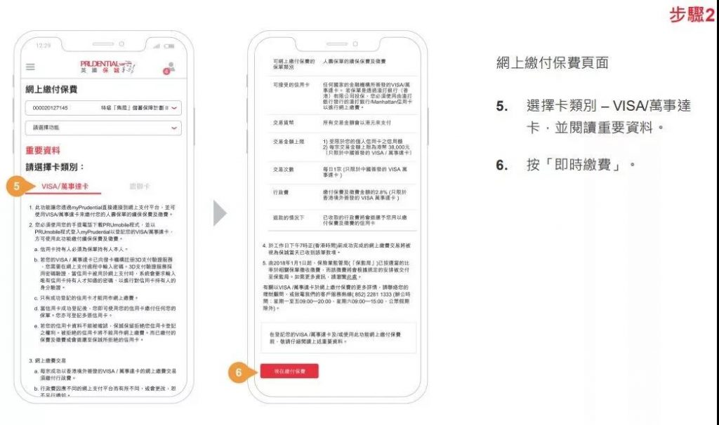 香港英国保诚用VISA/Mastercard信用卡网上缴付保单的续保保费