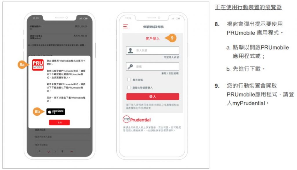 香港英国保诚用VISA/Mastercard信用卡网上缴付保单的续保保费