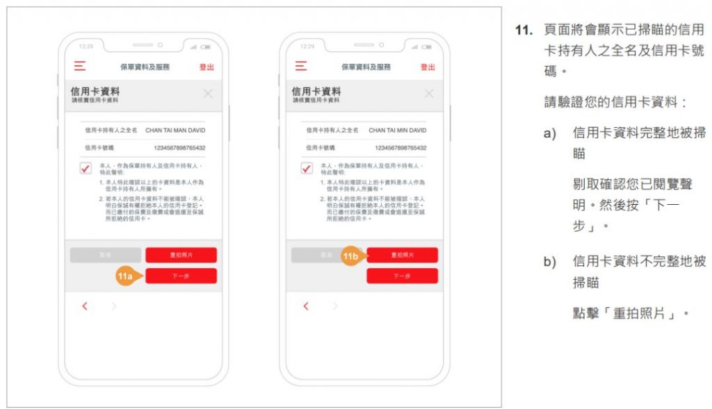 香港英国保诚用VISA/Mastercard信用卡网上缴付保单的续保保费