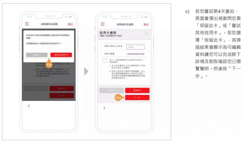 香港英国保诚用VISA/Mastercard信用卡网上缴付保单的续保保费