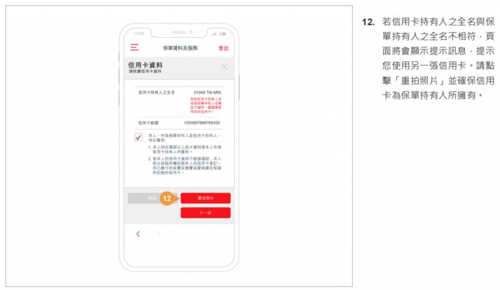 香港英国保诚用VISA/Mastercard信用卡网上缴付保单的续保保费