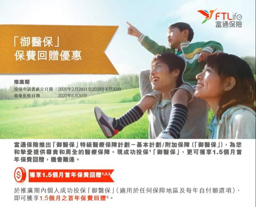 香港富通保险 FTLife 2020年4月保费优惠活动！