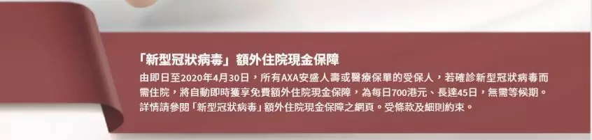 香港安盛保险 AXA 2020年4月保费优惠活动！