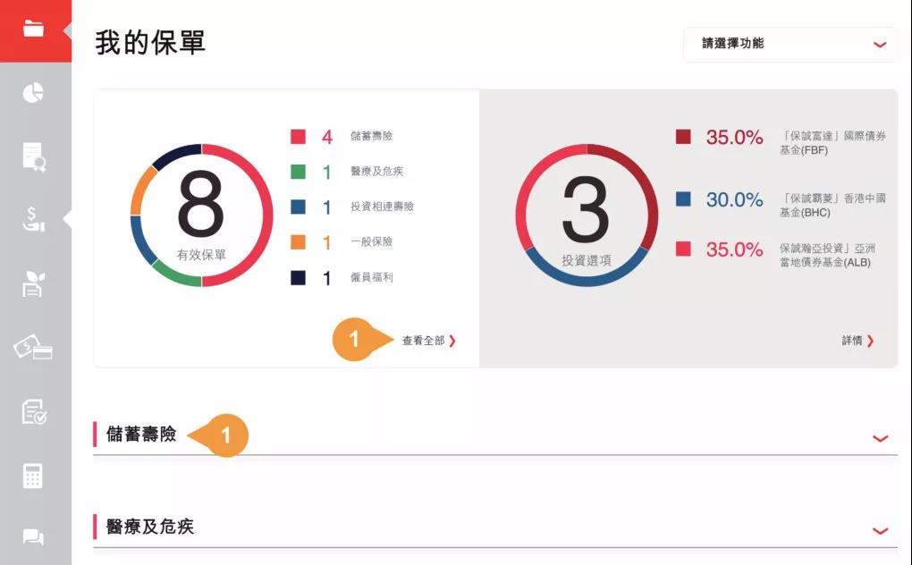 香港保诚续保保费在线支付  网上缴付保费指南