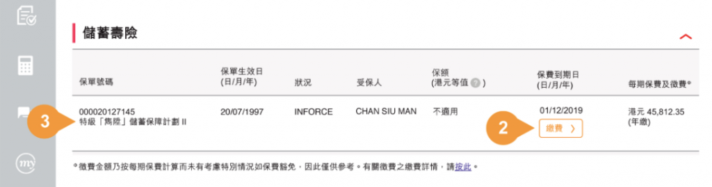 香港保诚续保保费在线支付  网上缴付保费指南