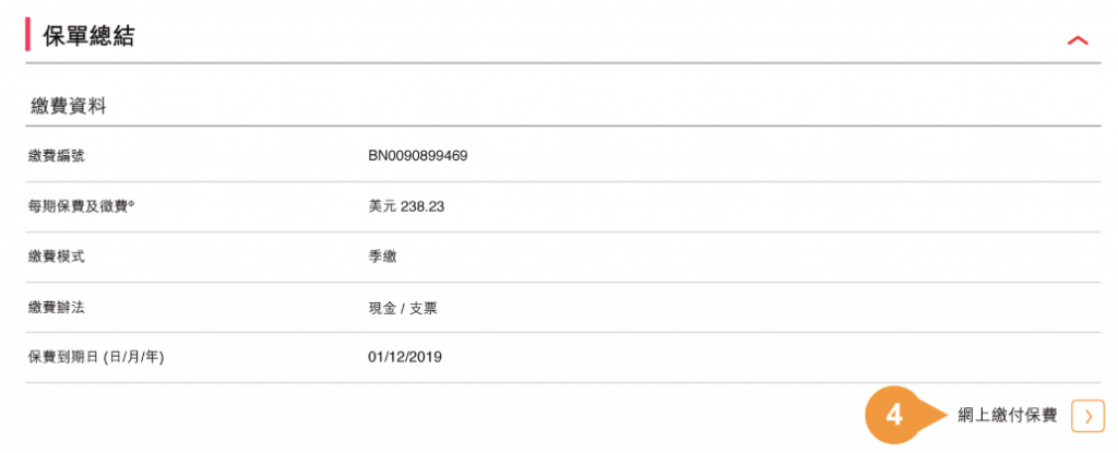 香港保诚续保保费在线支付  网上缴付保费指南