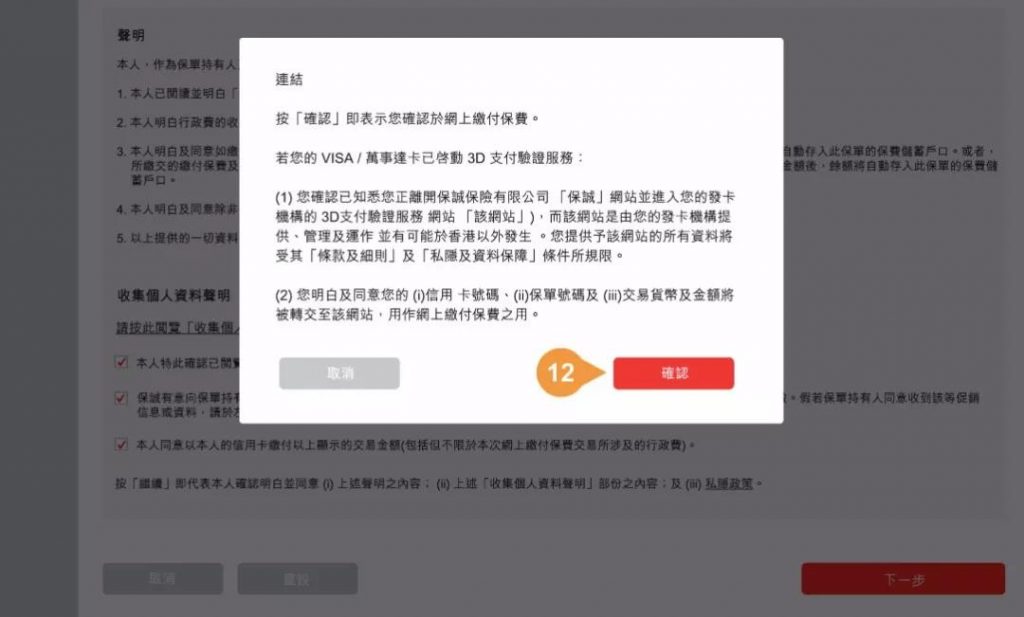 香港保诚续保保费在线支付  网上缴付保费指南