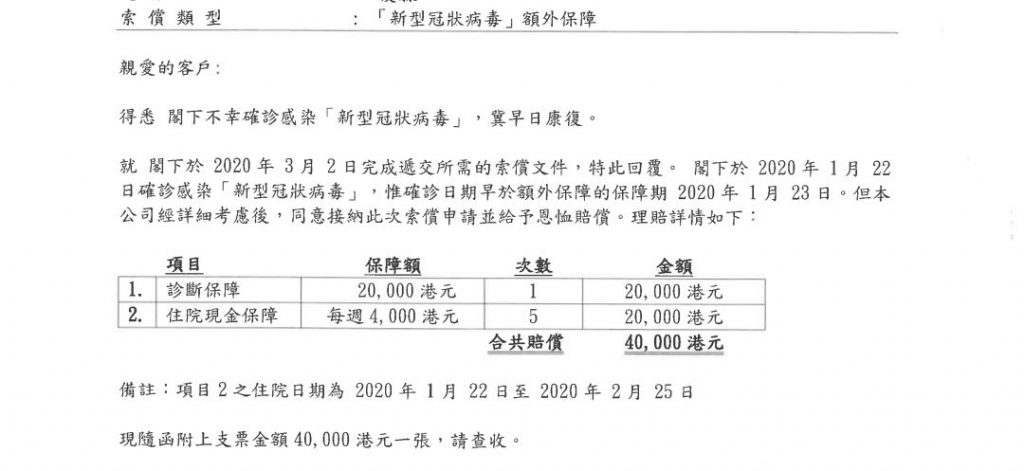 客户的理赔实录，24小时超快速完成理赔！