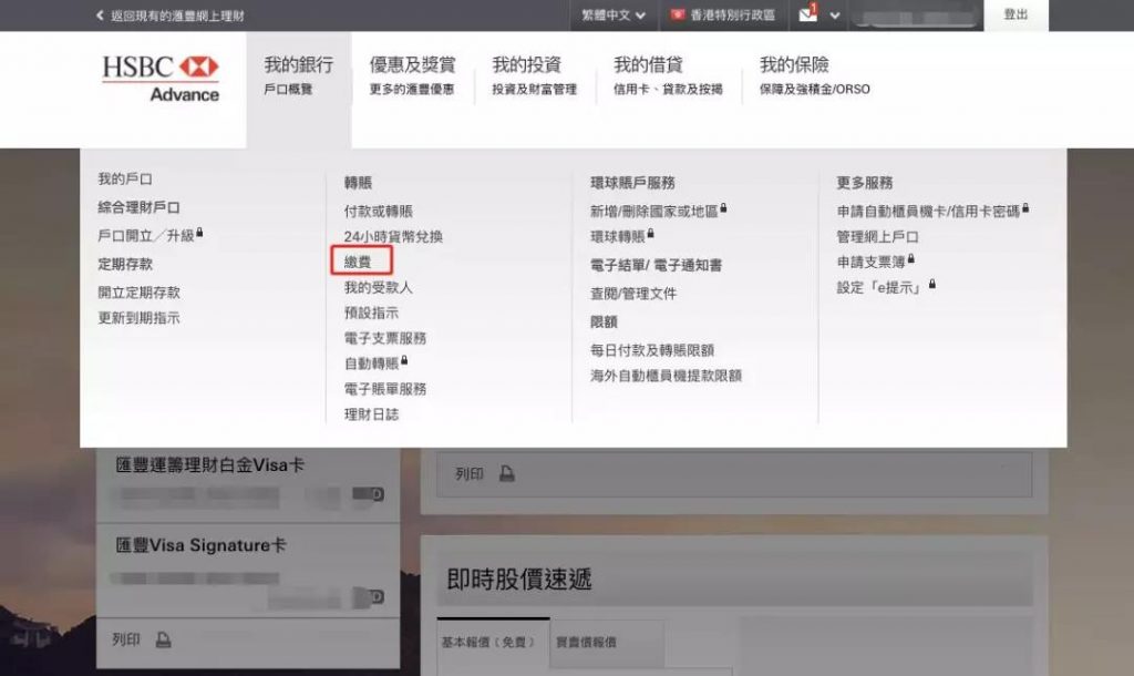 续缴保费｜香港汇丰银行账户缴付保费