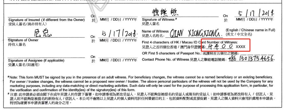 香港友邦保险如何后补保单第二持有人