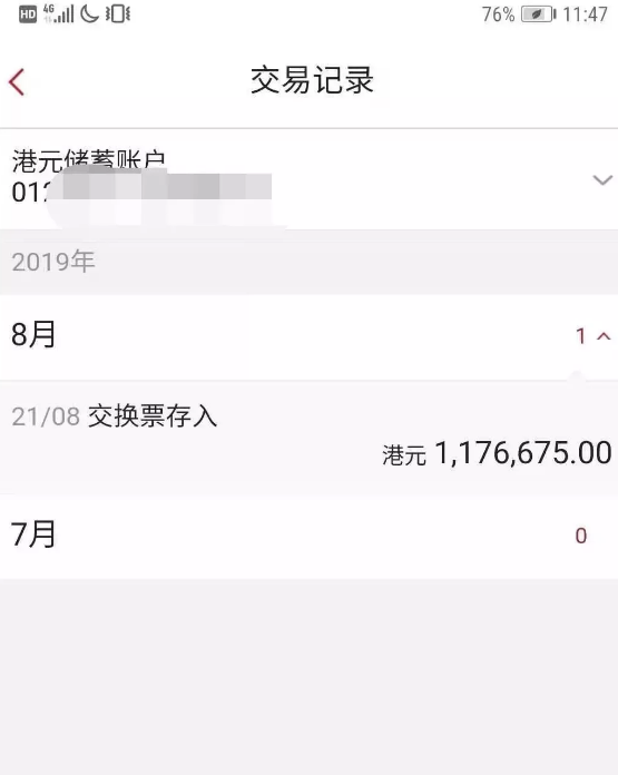 内地客户：117万港币的重疾理赔款到账啦