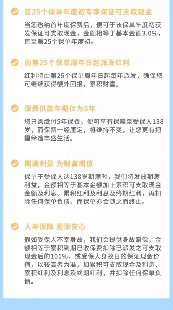 中国人寿海外， 赏悦连年“存钱”5年，领钱直到138岁！