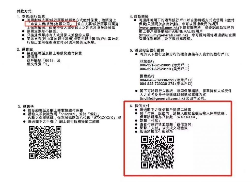 香港保险真的可以用微信支付交保费吗？