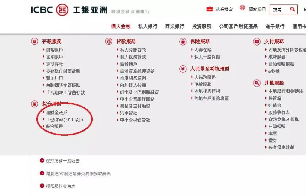 香港工银亚洲网上预约开户指南