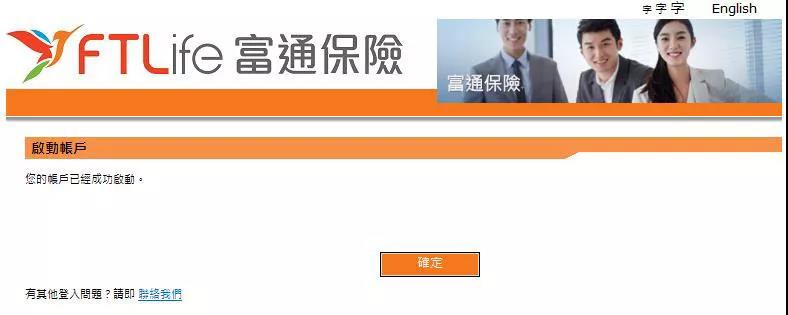 香港富通FTLife：保单后台「登录、续交保费」指南