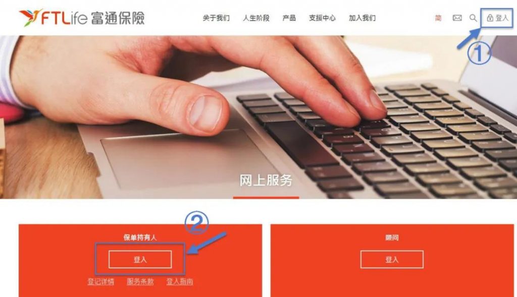 香港富通FTLife：保单后台「登录、续交保费」指南