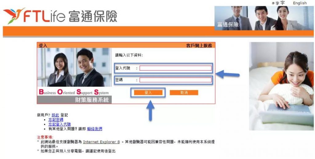 香港富通FTLife：保单后台「登录、续交保费」指南
