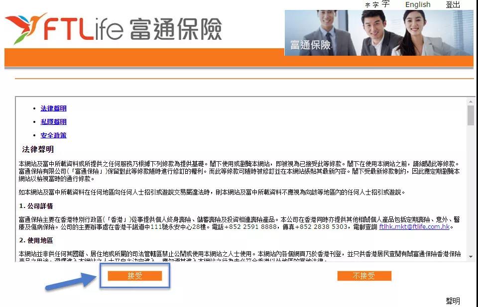 香港富通FTLife：保单后台「登录、续交保费」指南