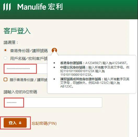 香港宏利ManuLife：保单后台「登录、查询、资料修改」指南