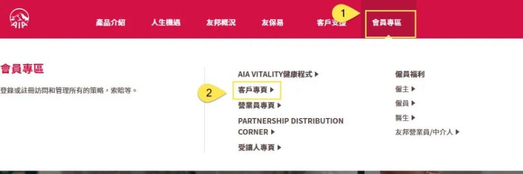 香港友邦AIA：保单后台「登录、查询、修改资料」指南