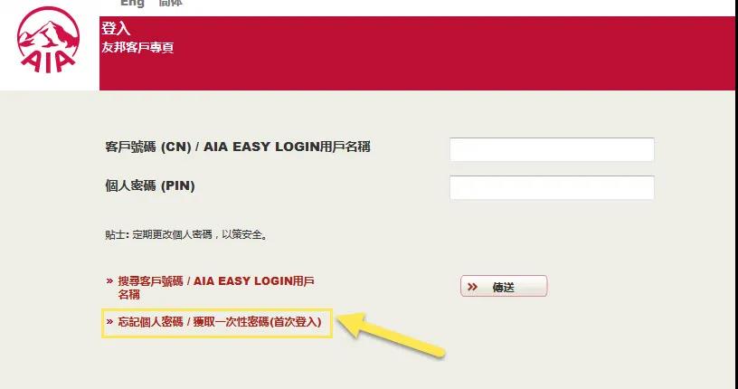 香港友邦AIA：保单后台「登录、查询、修改资料」指南