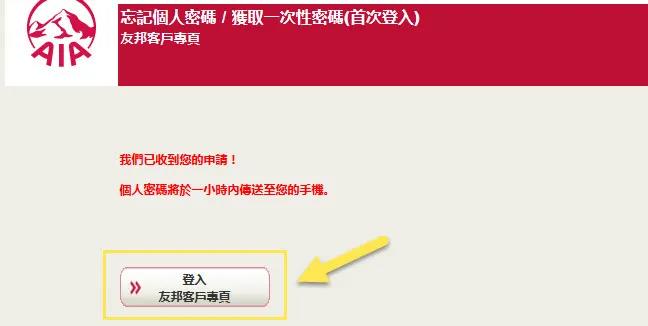 香港友邦AIA：保单后台「登录、查询、修改资料」指南