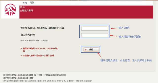 香港友邦AIA：保单后台「登录、查询、修改资料」指南