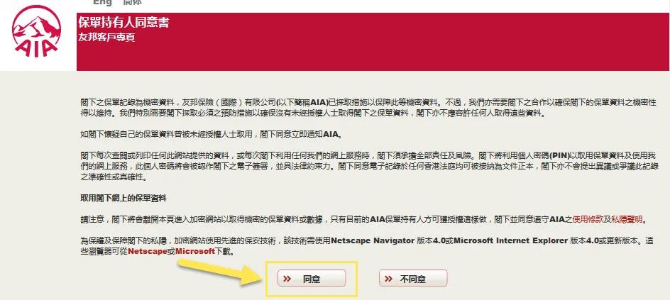 香港友邦AIA：保单后台「登录、查询、修改资料」指南