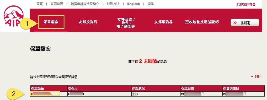 香港友邦AIA：保单后台「登录、查询、修改资料」指南