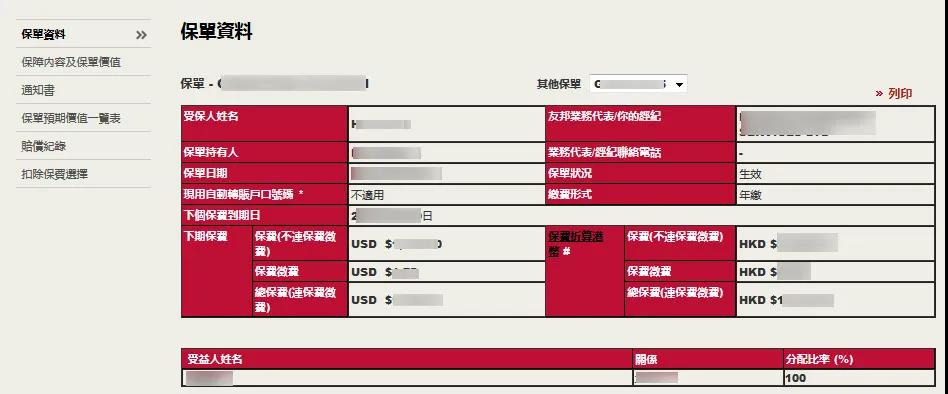 香港友邦AIA：保单后台「登录、查询、修改资料」指南