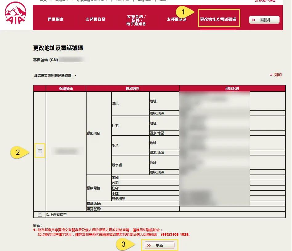 香港友邦AIA：保单后台「登录、查询、修改资料」指南