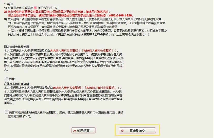 香港友邦AIA：保单后台「登录、查询、修改资料」指南