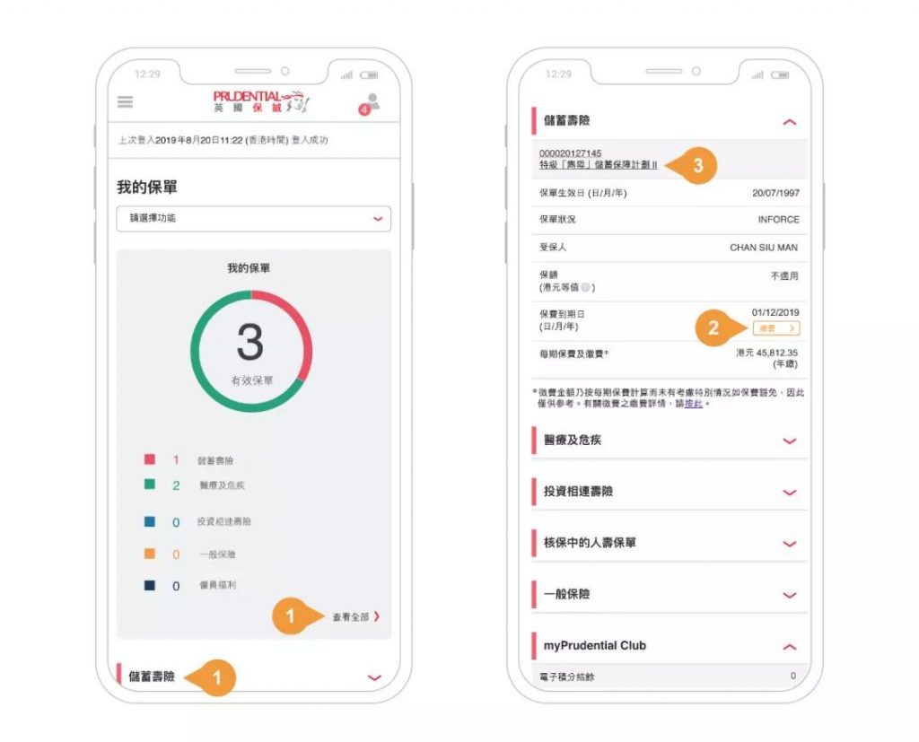 香港保诚MyPrudential：保单后台「续交保费」指南