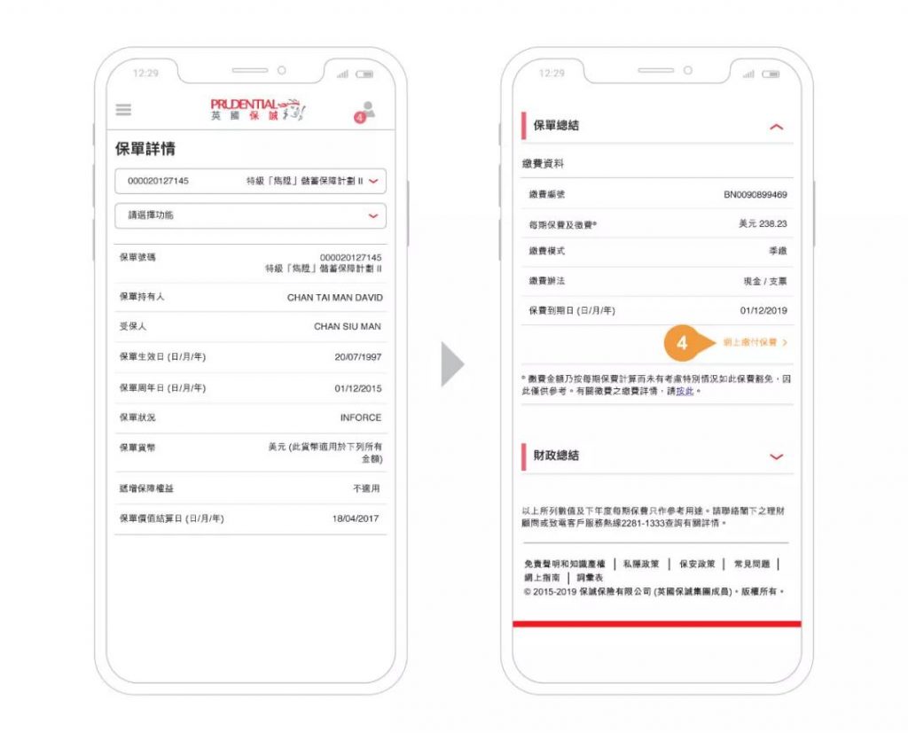 香港保诚MyPrudential：保单后台「续交保费」指南