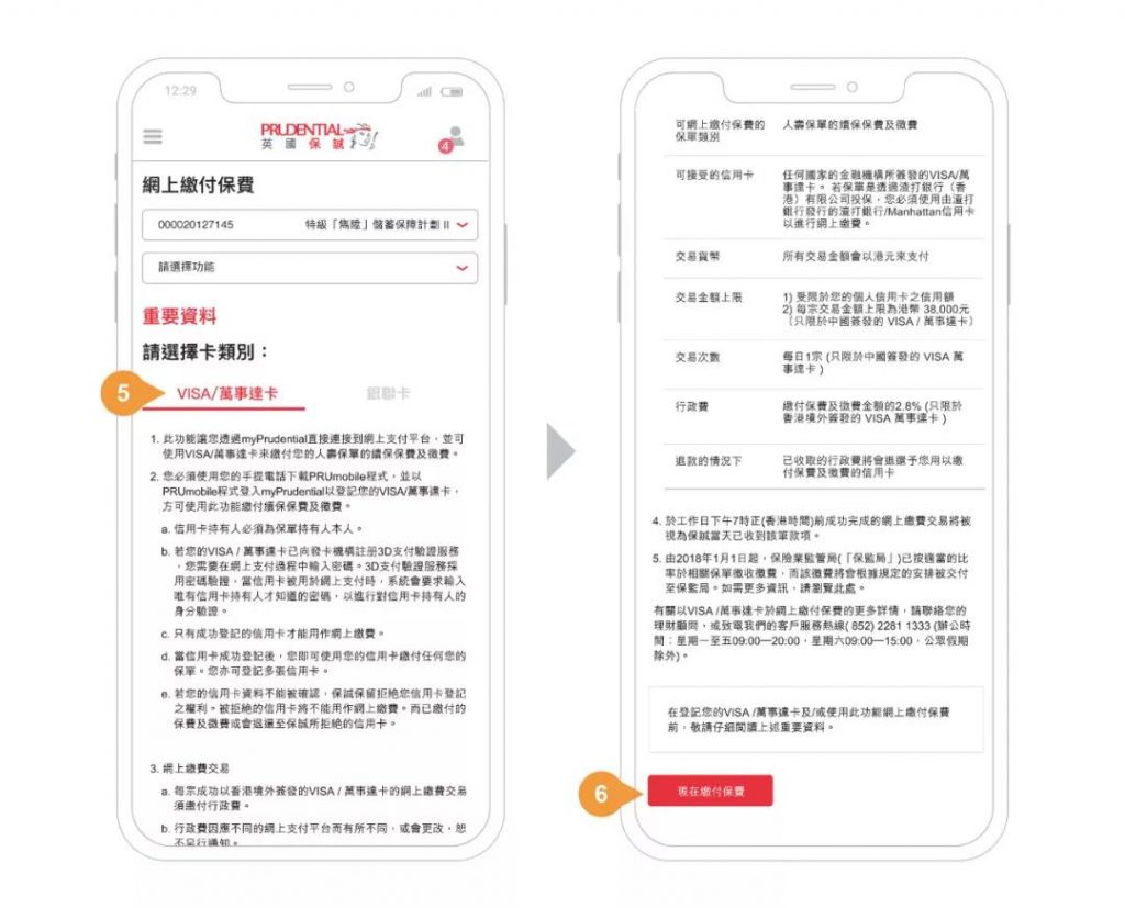 香港保诚MyPrudential：保单后台「续交保费」指南