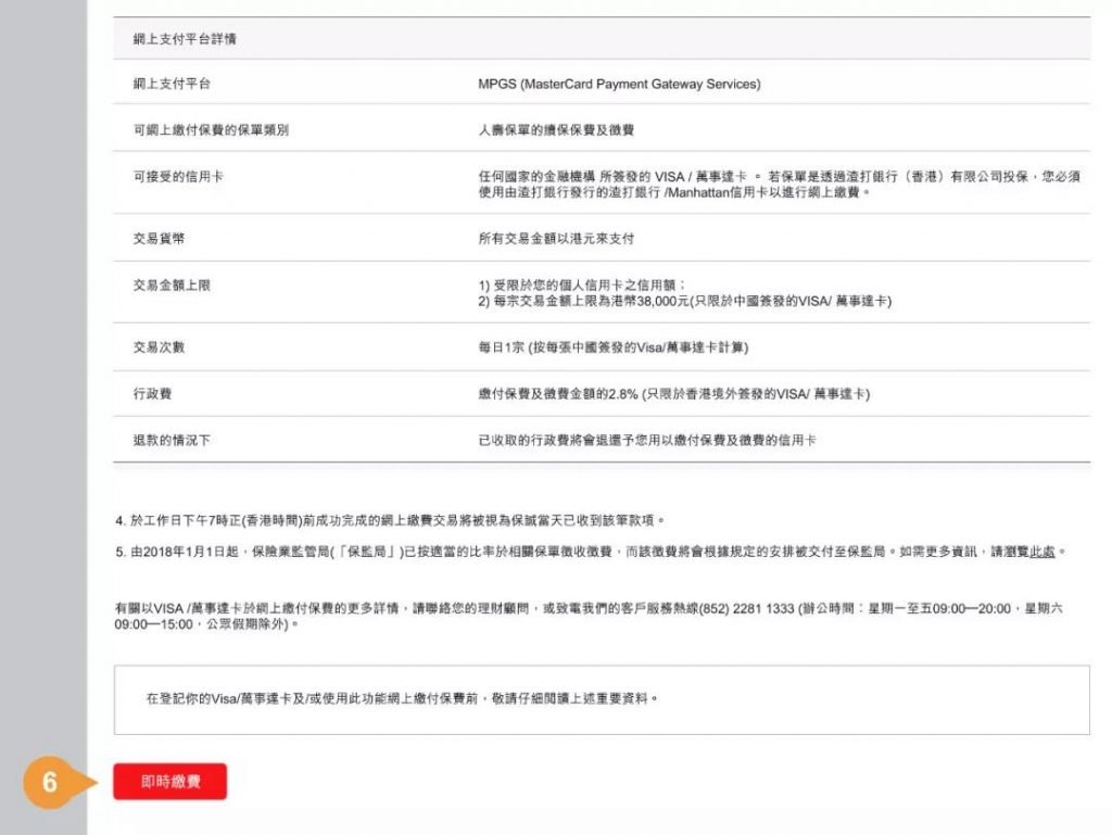 香港保诚MyPrudential：保单后台「续交保费」指南