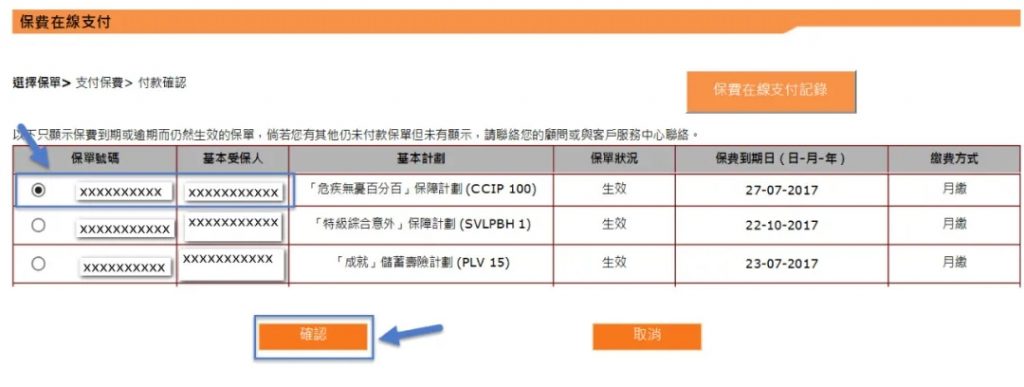 香港富通FTLife：保单后台「登录、续交保费」指南