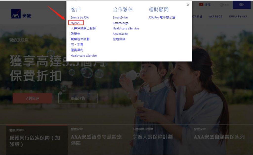 香港安盛保险AXA 如何登录后台查询保单