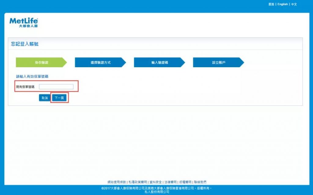 香港大都会MetLife：如何登录后台查询保单？